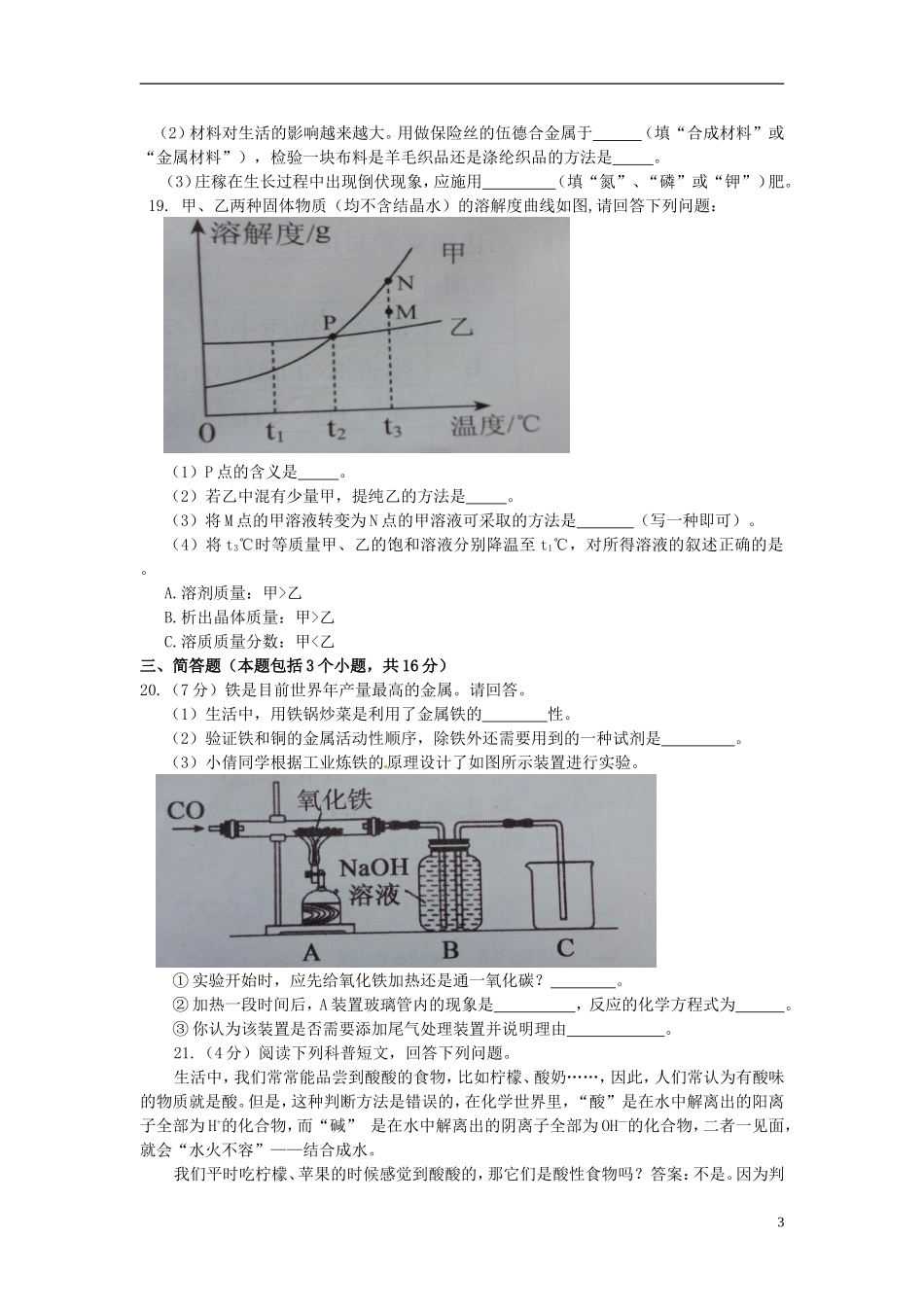 辽宁省本溪市2017年中考化学真题试题（含答案）.DOC_第3页