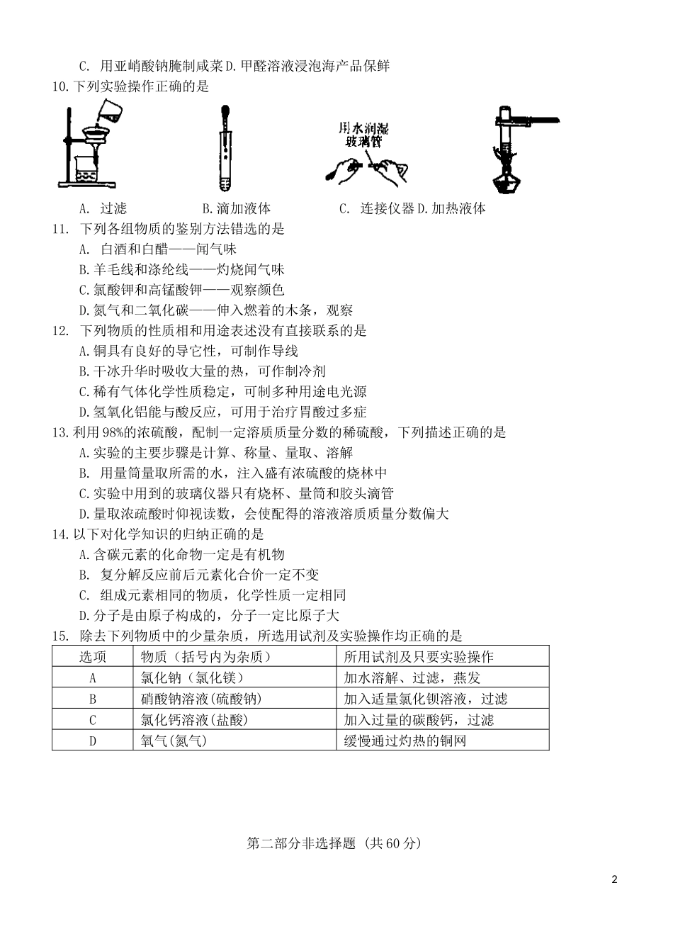 辽宁省本溪市2019年中考化学真题试题.docx_第2页