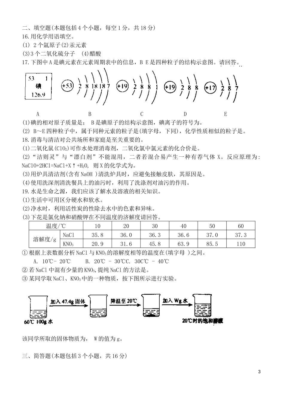 辽宁省本溪市2019年中考化学真题试题.docx_第3页