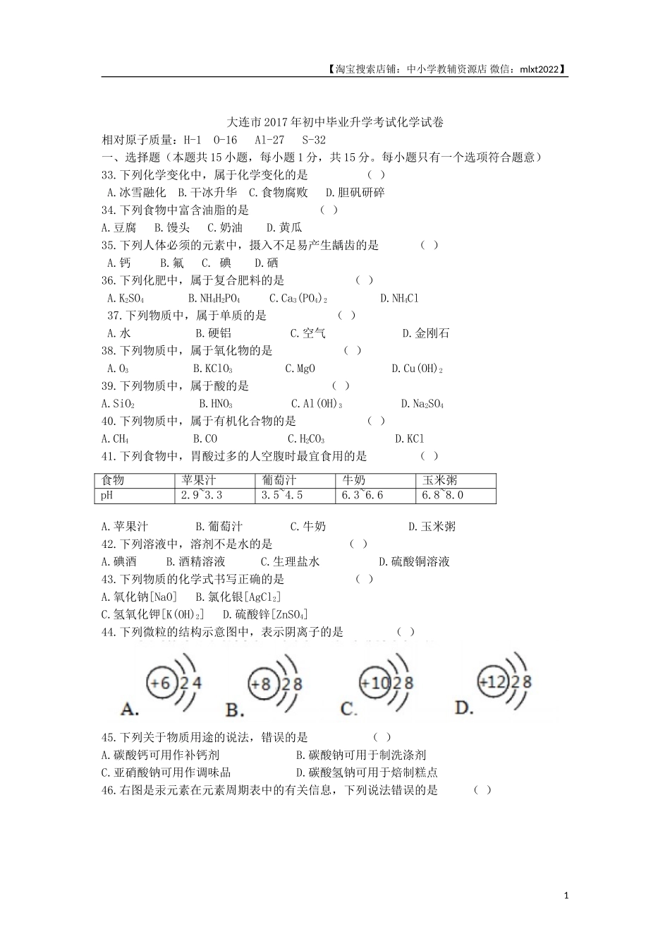 辽宁省大连市2017年中考化学试题（word版，含答案）.doc_第1页