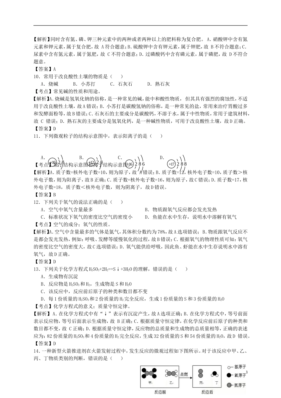 广西南宁、北海、钦州、防城港2017年中考化学真题试题（含解析）.DOC_第3页