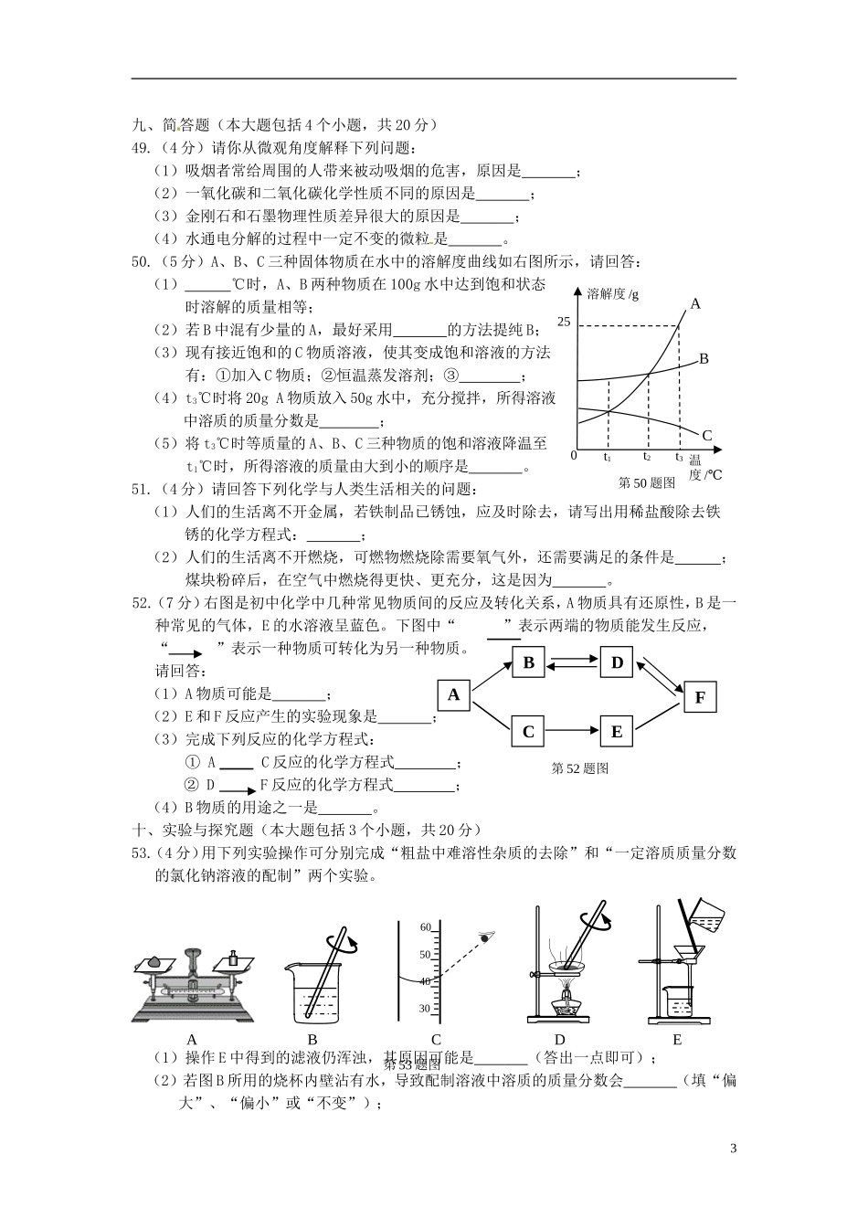 辽宁省丹东市2015年中考化学真题试题（含答案）.doc_第3页