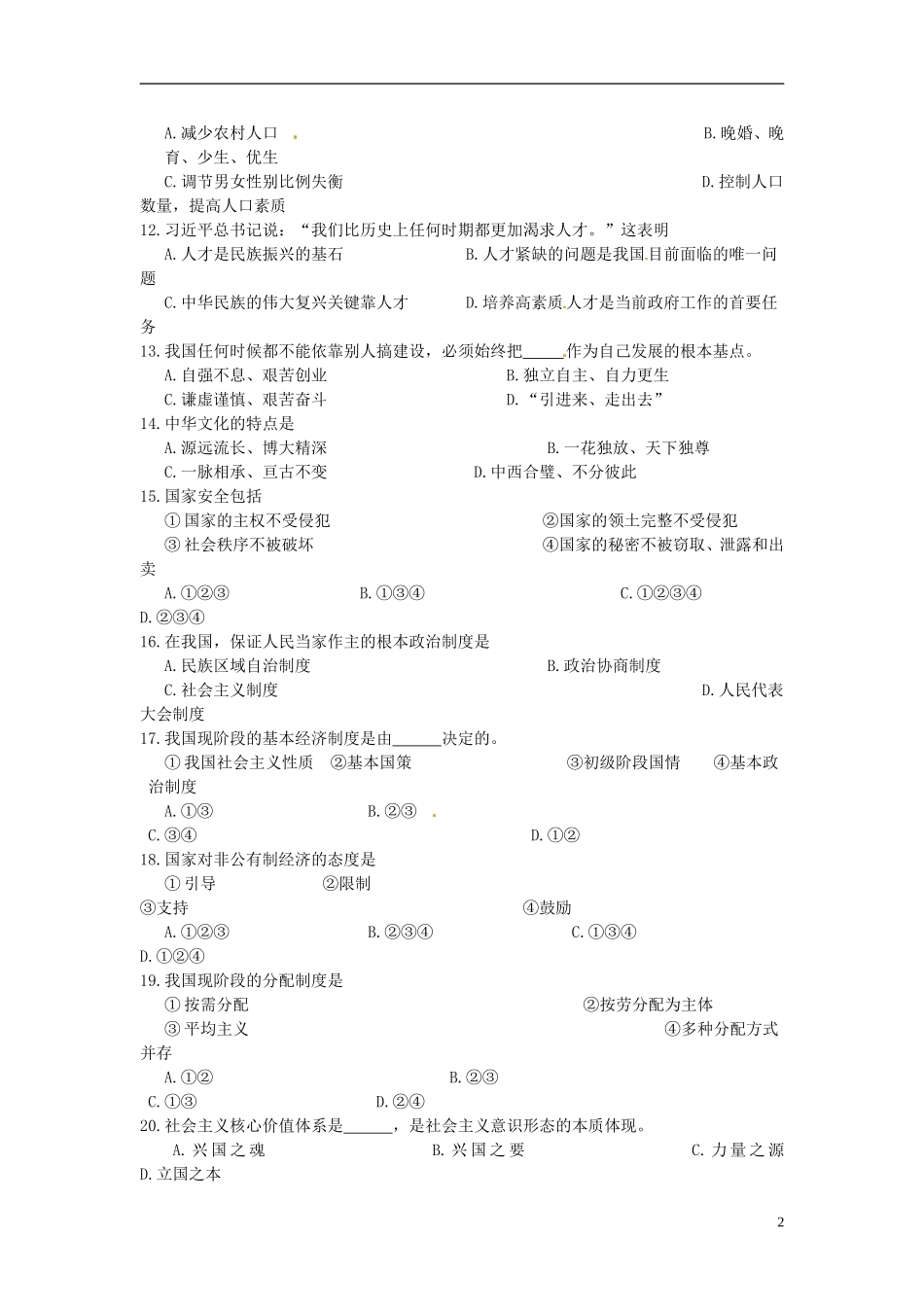 辽宁省丹东市2015年中考政治真题试题（含答案）.doc_第2页