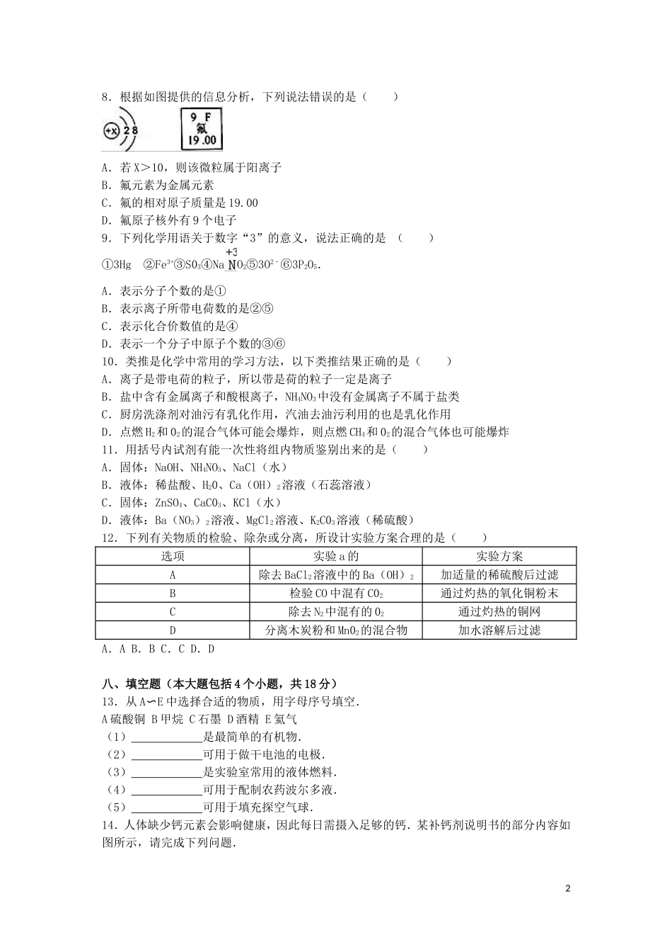 辽宁省丹东市2016年中考化学真题试题（含解析）.DOC_第2页