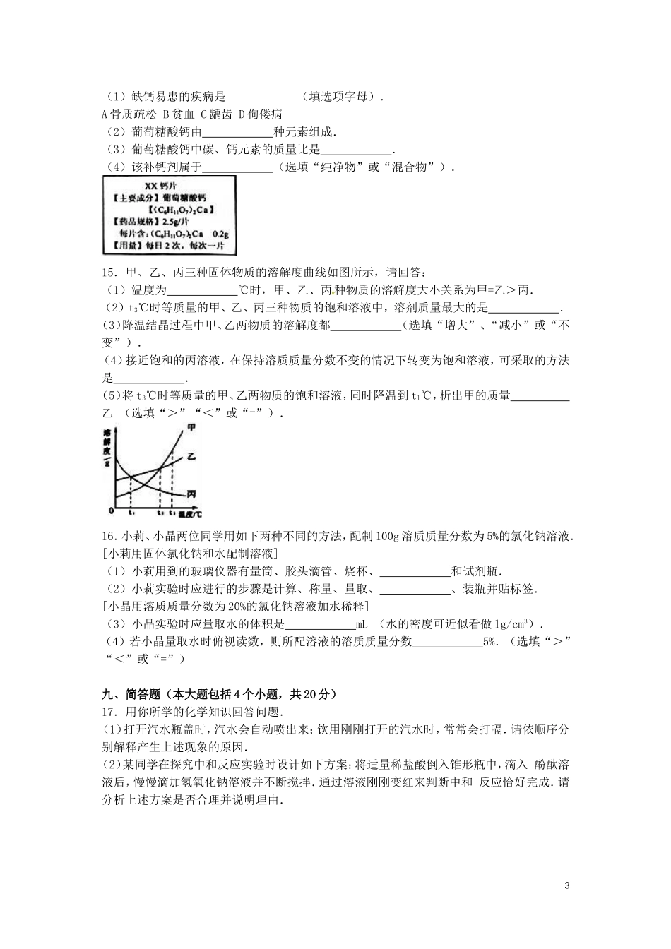 辽宁省丹东市2016年中考化学真题试题（含解析）.DOC_第3页