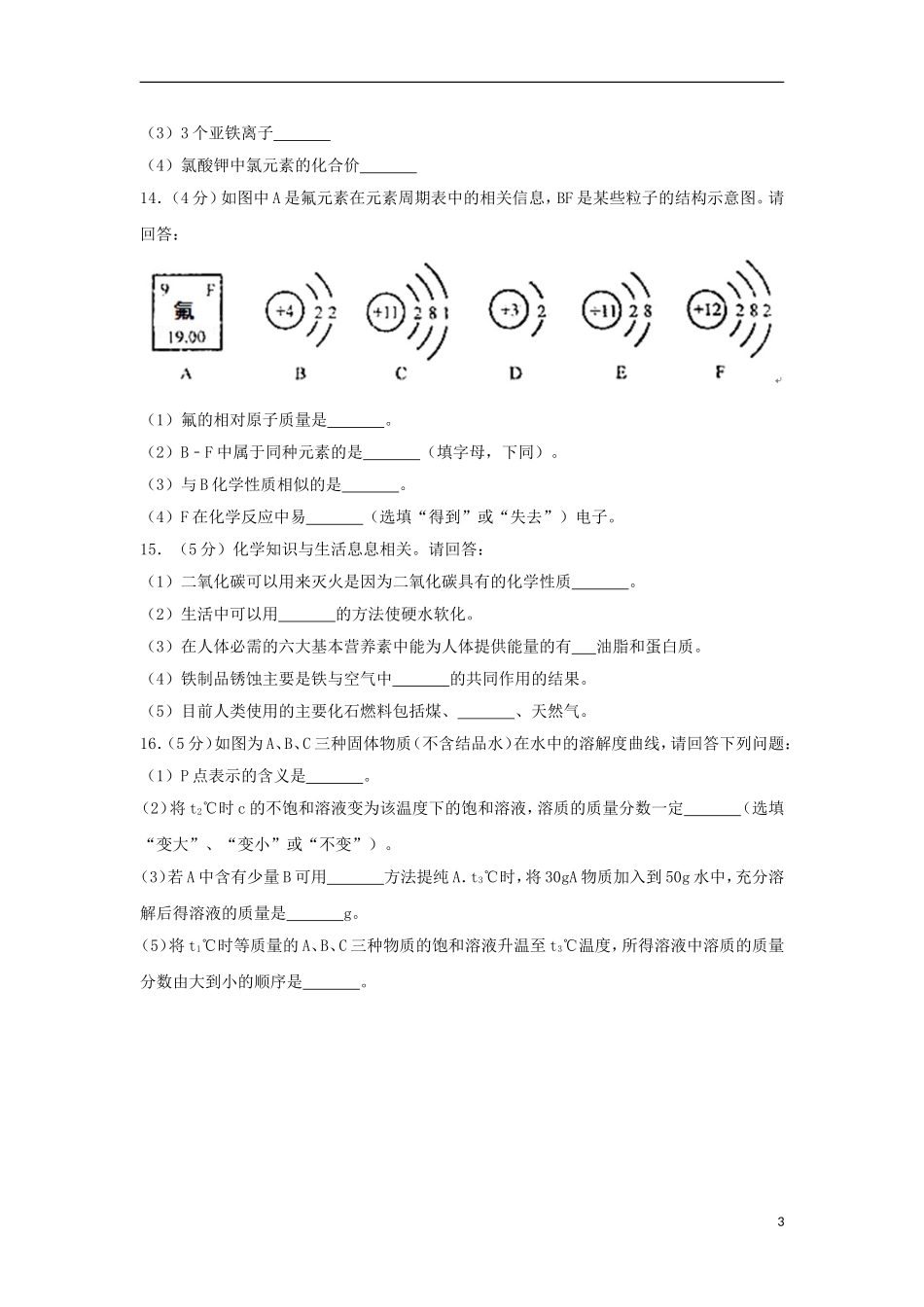 辽宁省丹东市2018年中考化学真题试题（含答案）.doc_第3页