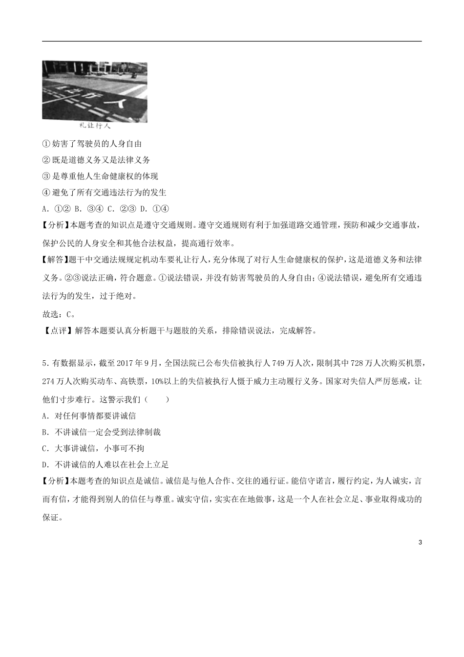 广西梧州市2018年中考思想品德真题试题（含解析）.doc_第3页