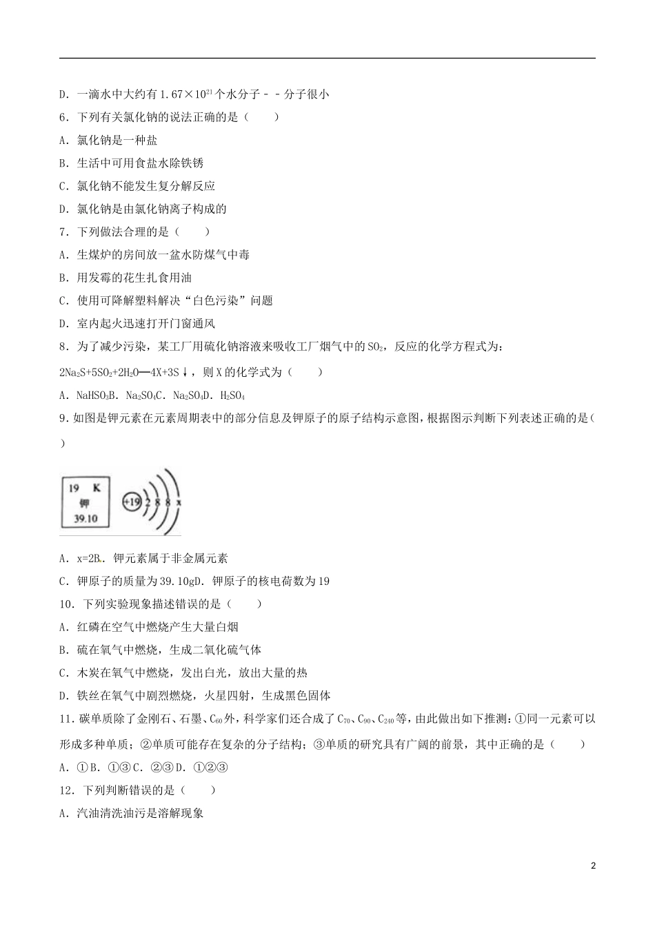 辽宁省葫芦岛市2016年中考化学真题试题（含解析）.DOC_第2页