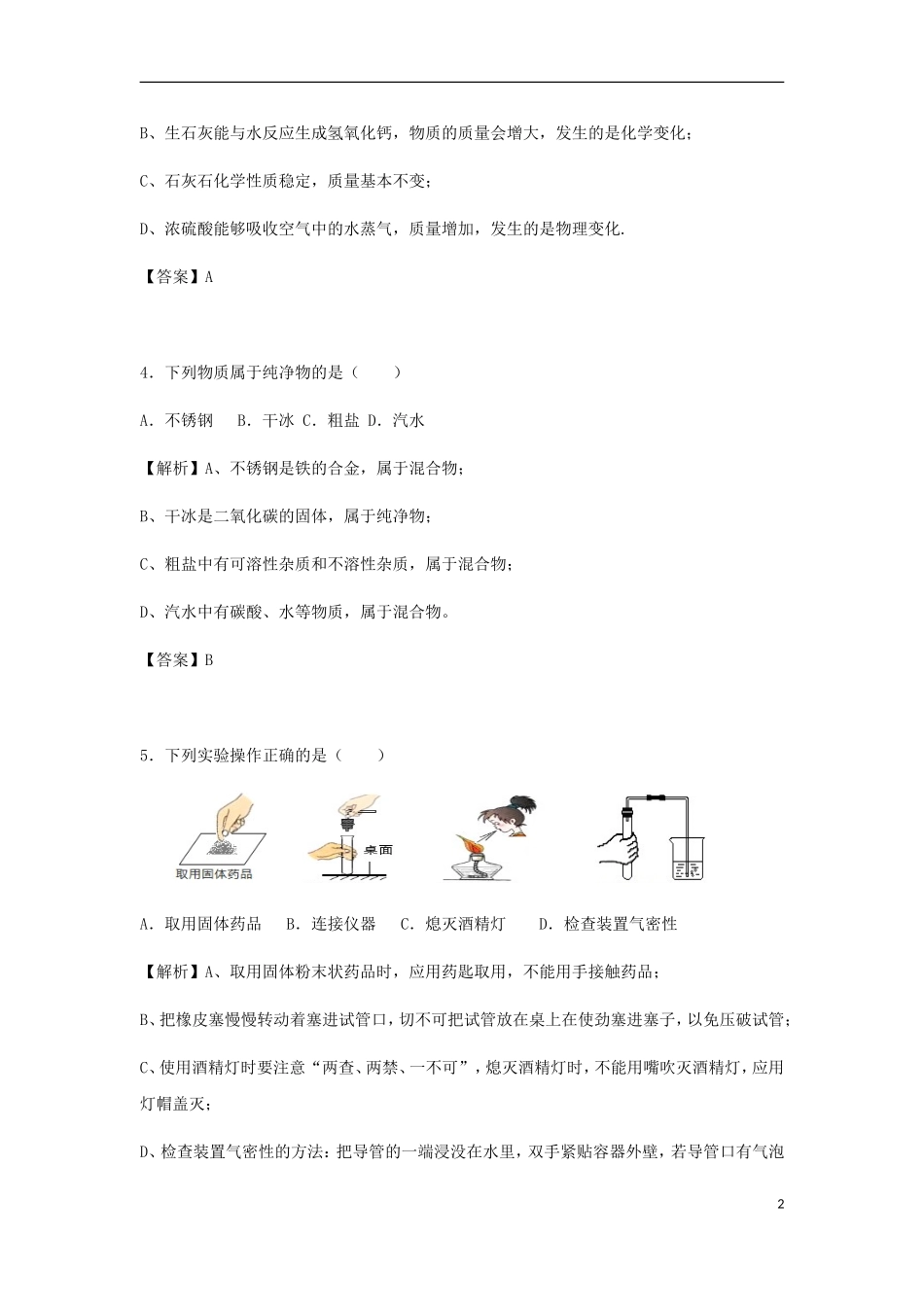 辽宁省葫芦岛市2018年中考化学真题试题（含解析）.doc_第2页