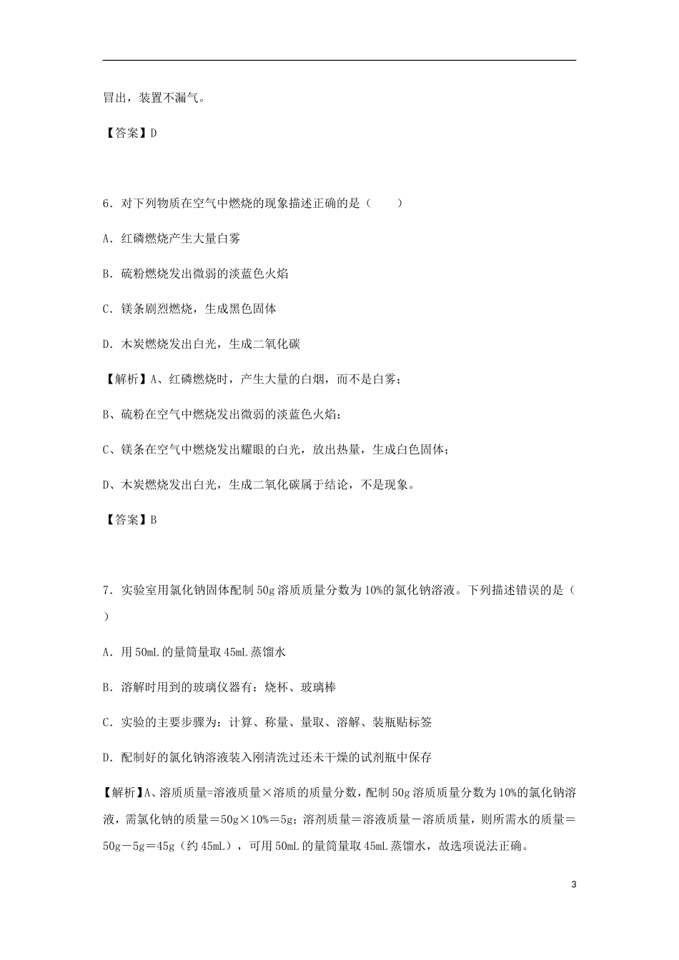 辽宁省葫芦岛市2018年中考化学真题试题（含解析）.doc_第3页