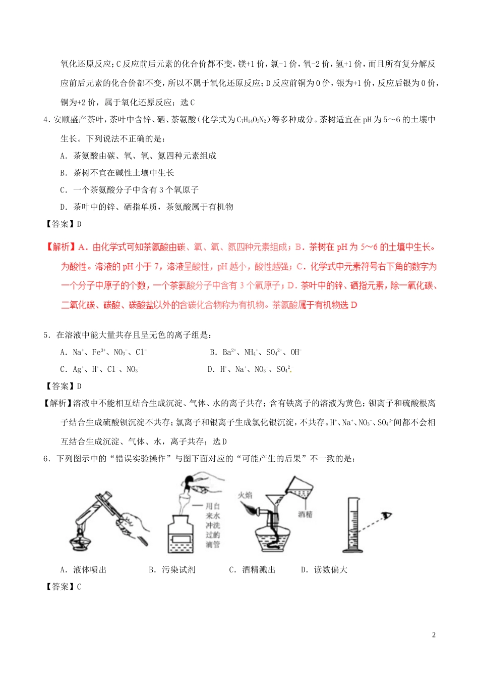 贵州省安顺市2017年中考化学真题试题（含解析）.DOC_第2页