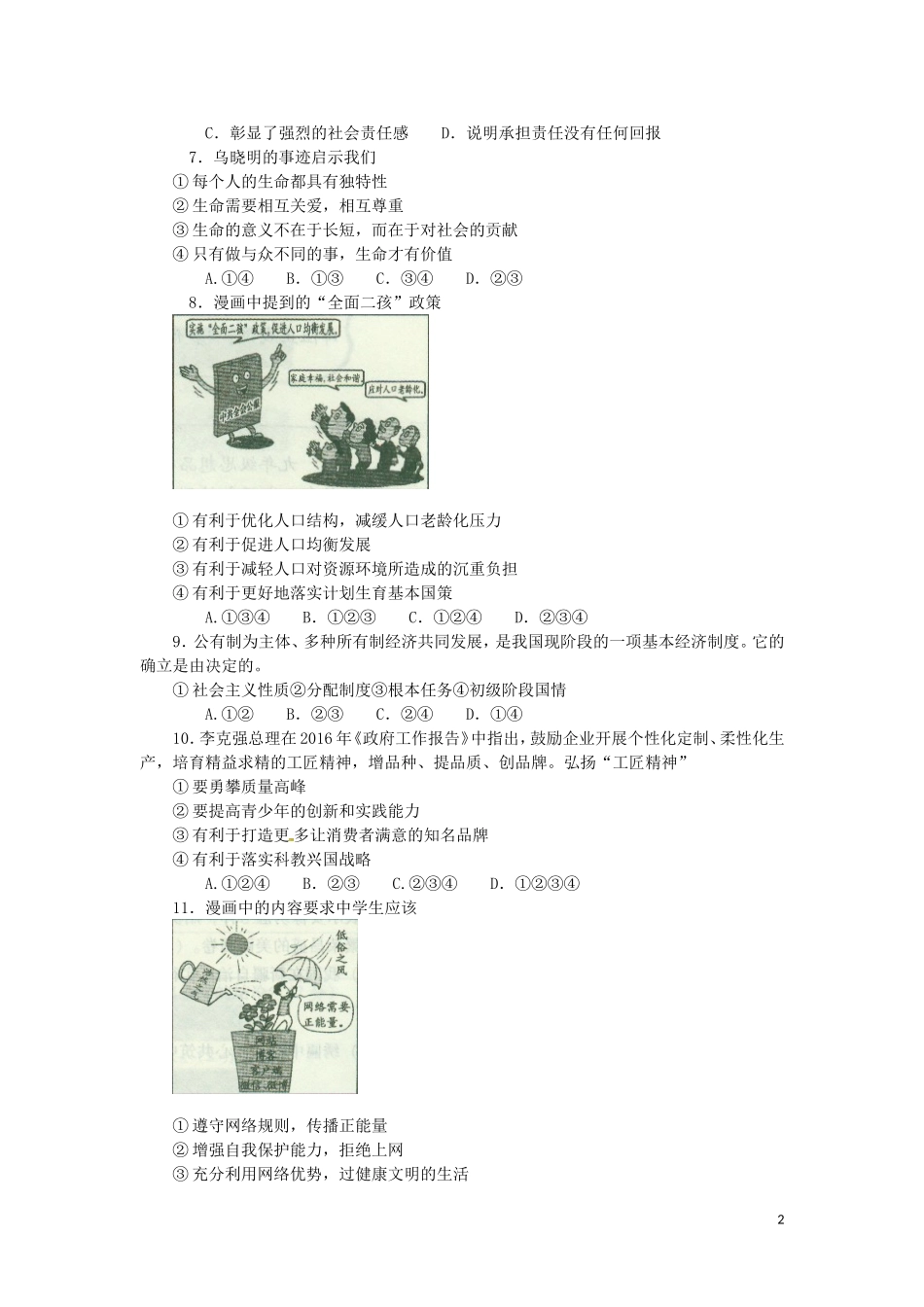 辽宁省沈阳市2016年中考政治真题试题（含答案）.doc_第2页