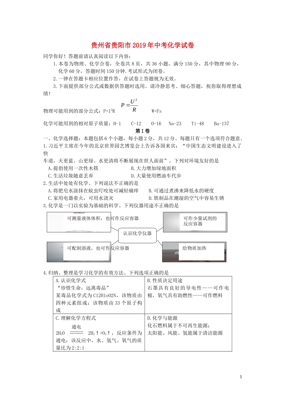 贵州省贵阳市2019年中考化学真题试题（含解析）.docx_第1页