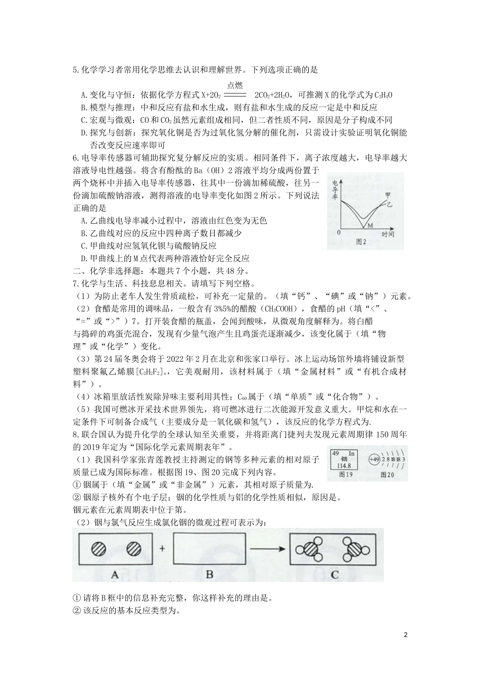 贵州省贵阳市2019年中考化学真题试题（含解析）.docx_第2页