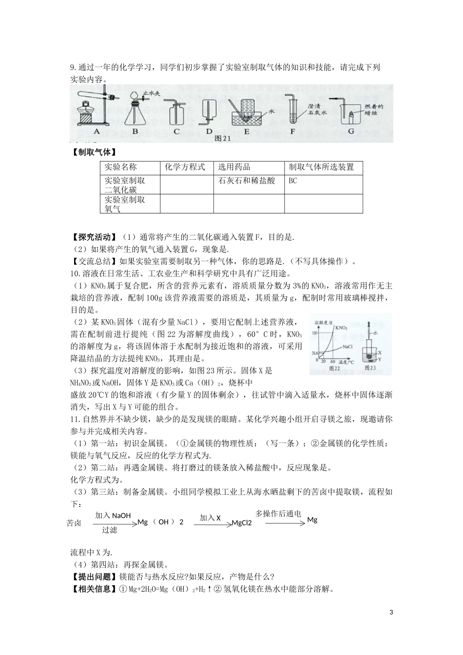 贵州省贵阳市2019年中考化学真题试题（含解析）.docx_第3页