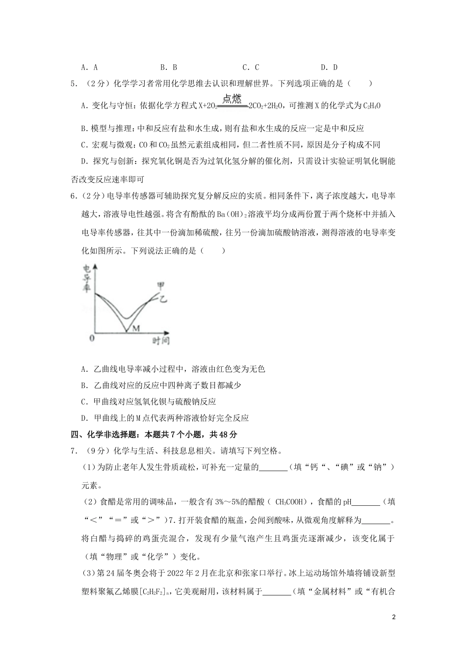 贵州省贵阳市2019年中考化学真题试题.doc_第2页