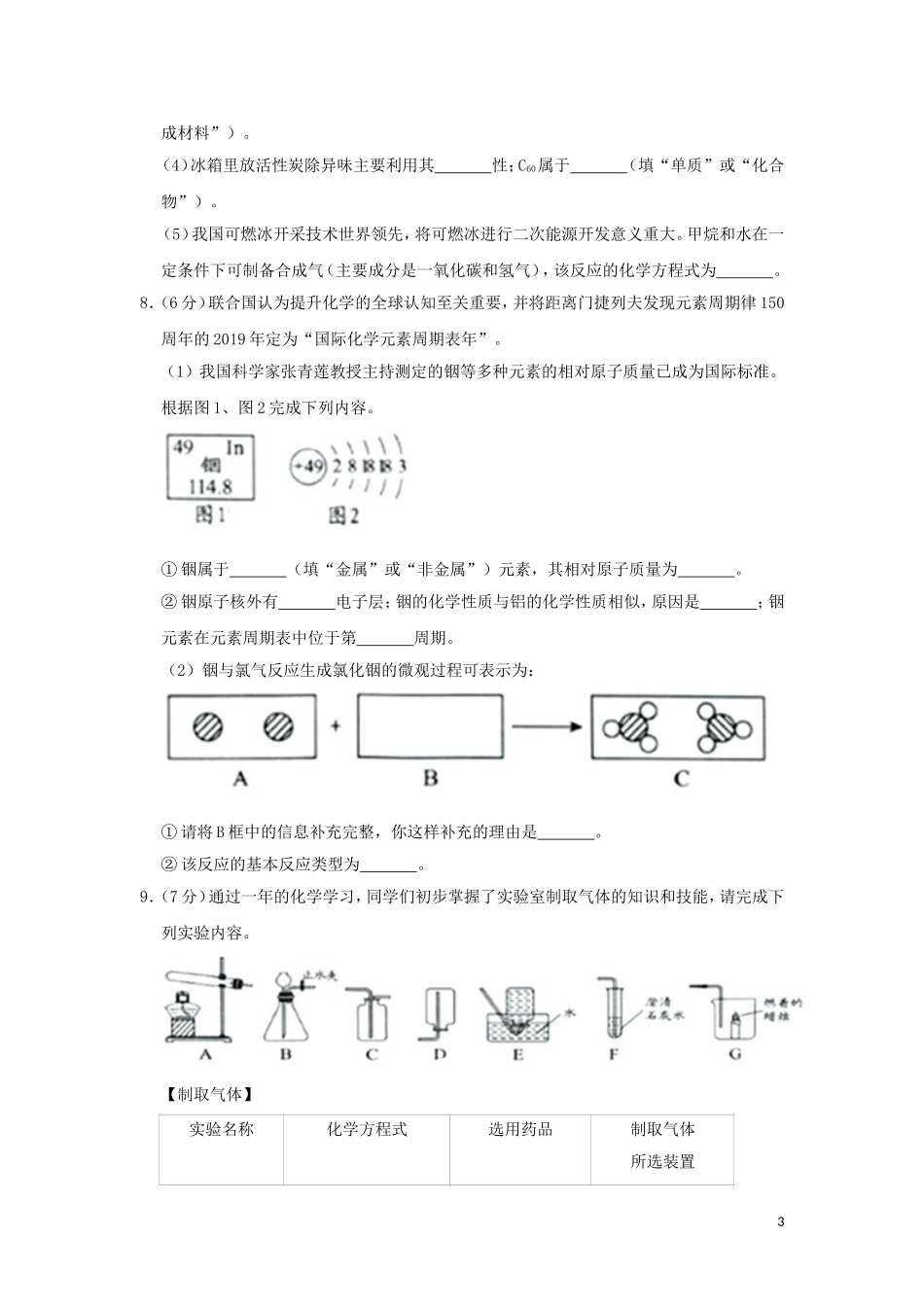 贵州省贵阳市2019年中考化学真题试题.doc_第3页