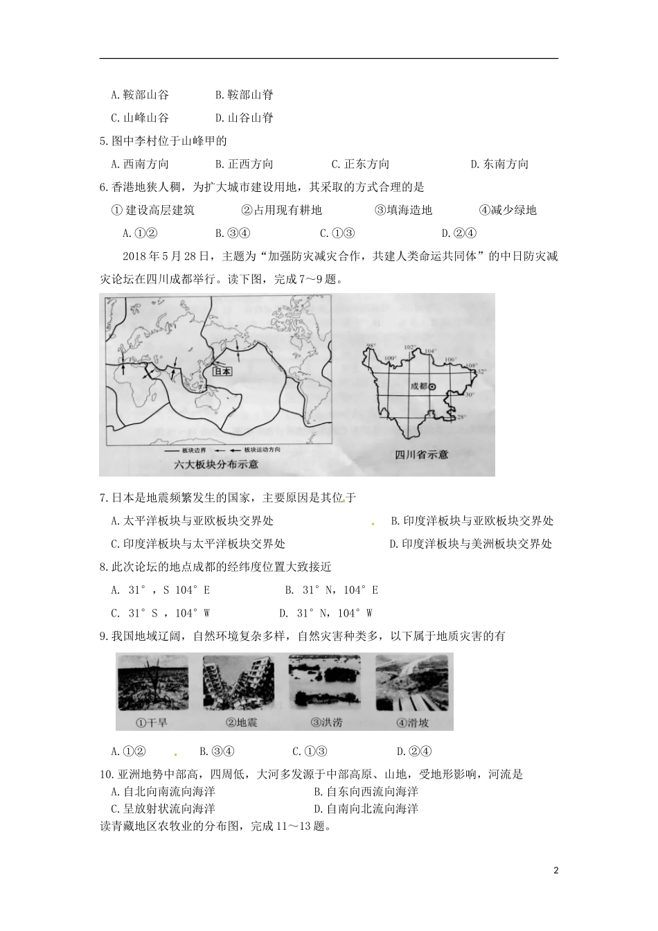 辽宁省沈阳市2018年中考地理真题试题（含答案）.doc_第2页