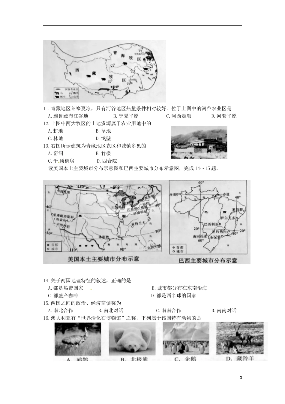 辽宁省沈阳市2018年中考地理真题试题（含答案）.doc_第3页