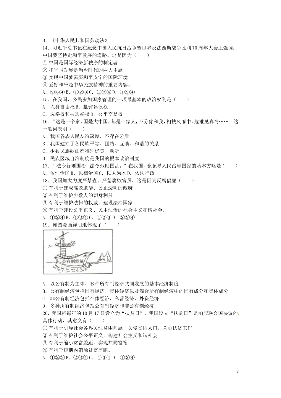 贵州省六盘水市2016年中考政治真题试题（含解析）.doc_第3页