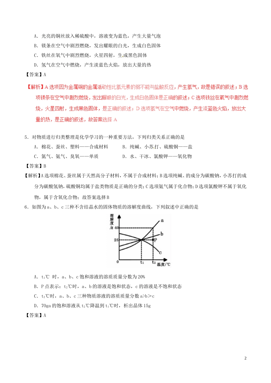 贵州省六盘水市2017年中考化学真题试题（含解析）.DOC_第2页