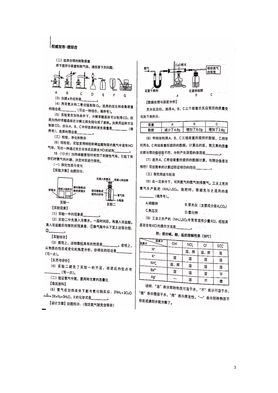 辽宁省沈阳市2018年中考化学真题试题（扫描版，含答案）.doc_第3页