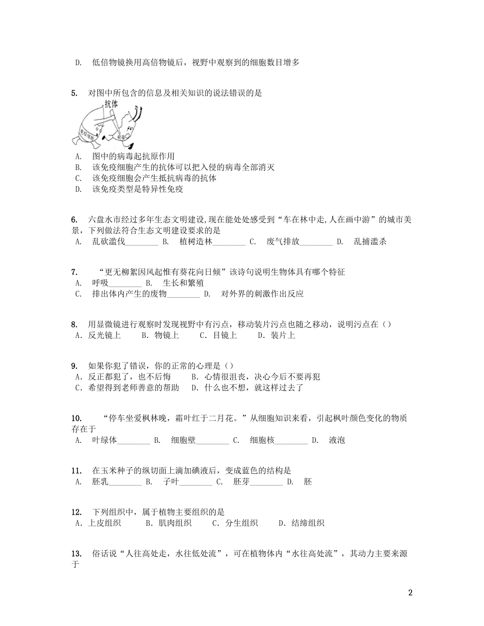 贵州省六盘水市2019学年八年级生物会考试题（含解析）.docx_第2页