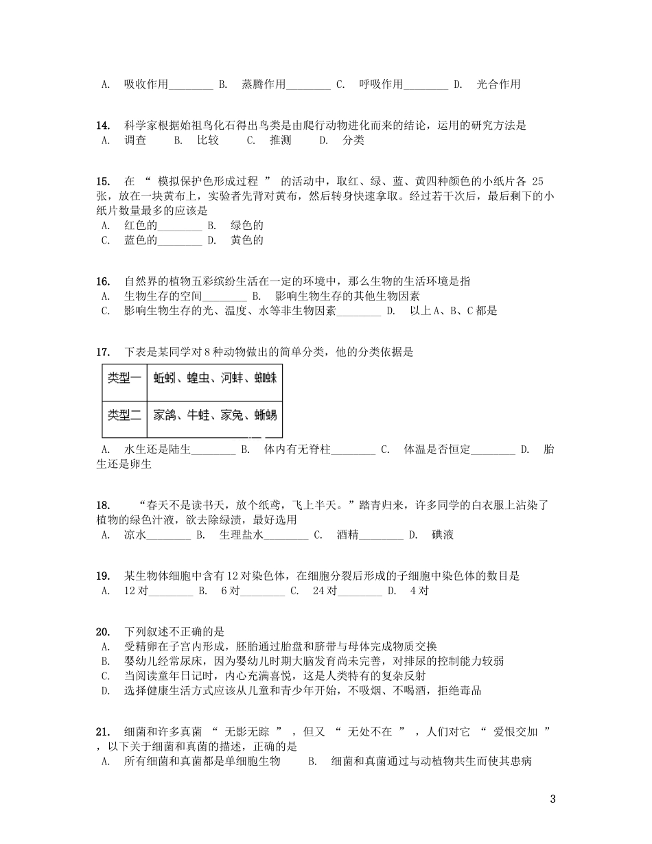 贵州省六盘水市2019学年八年级生物会考试题（含解析）.docx_第3页