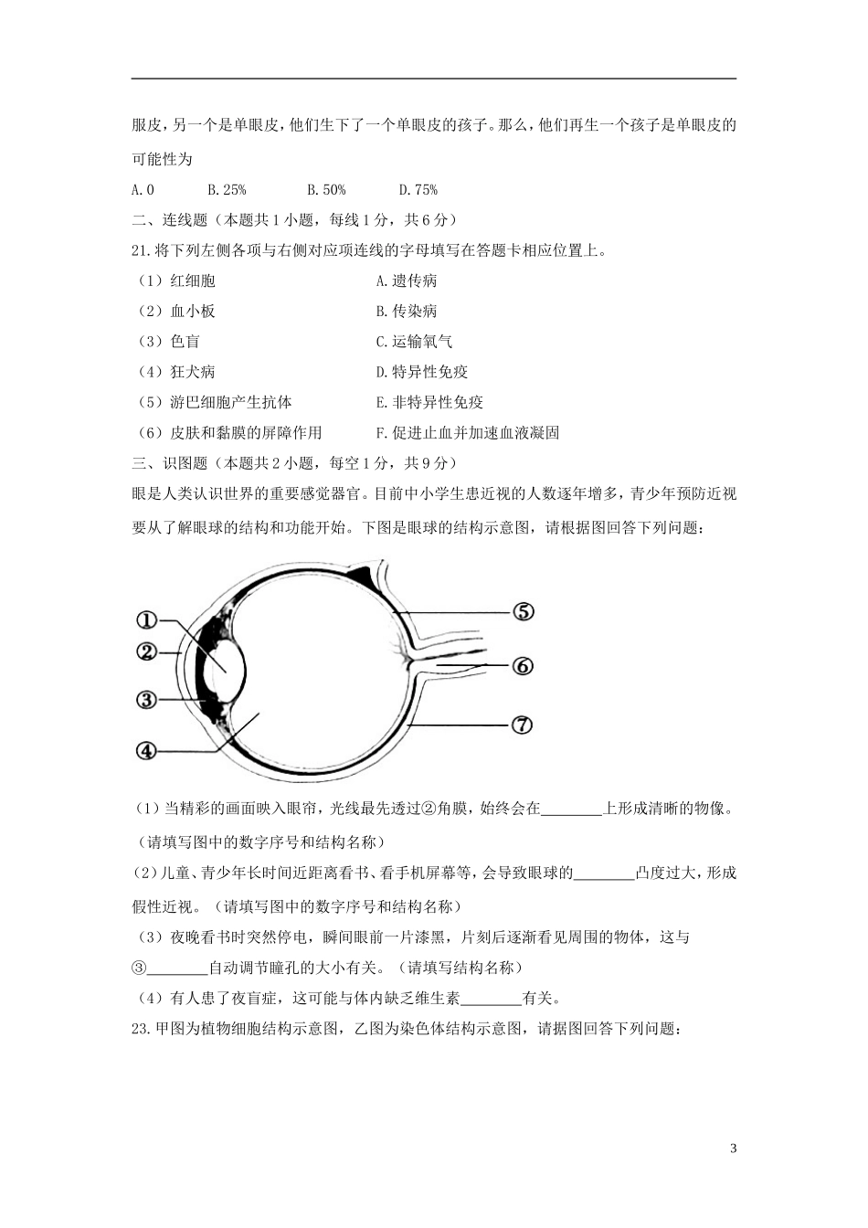 辽宁省沈阳市2018年中考生物真题试题（含答案）.doc_第3页