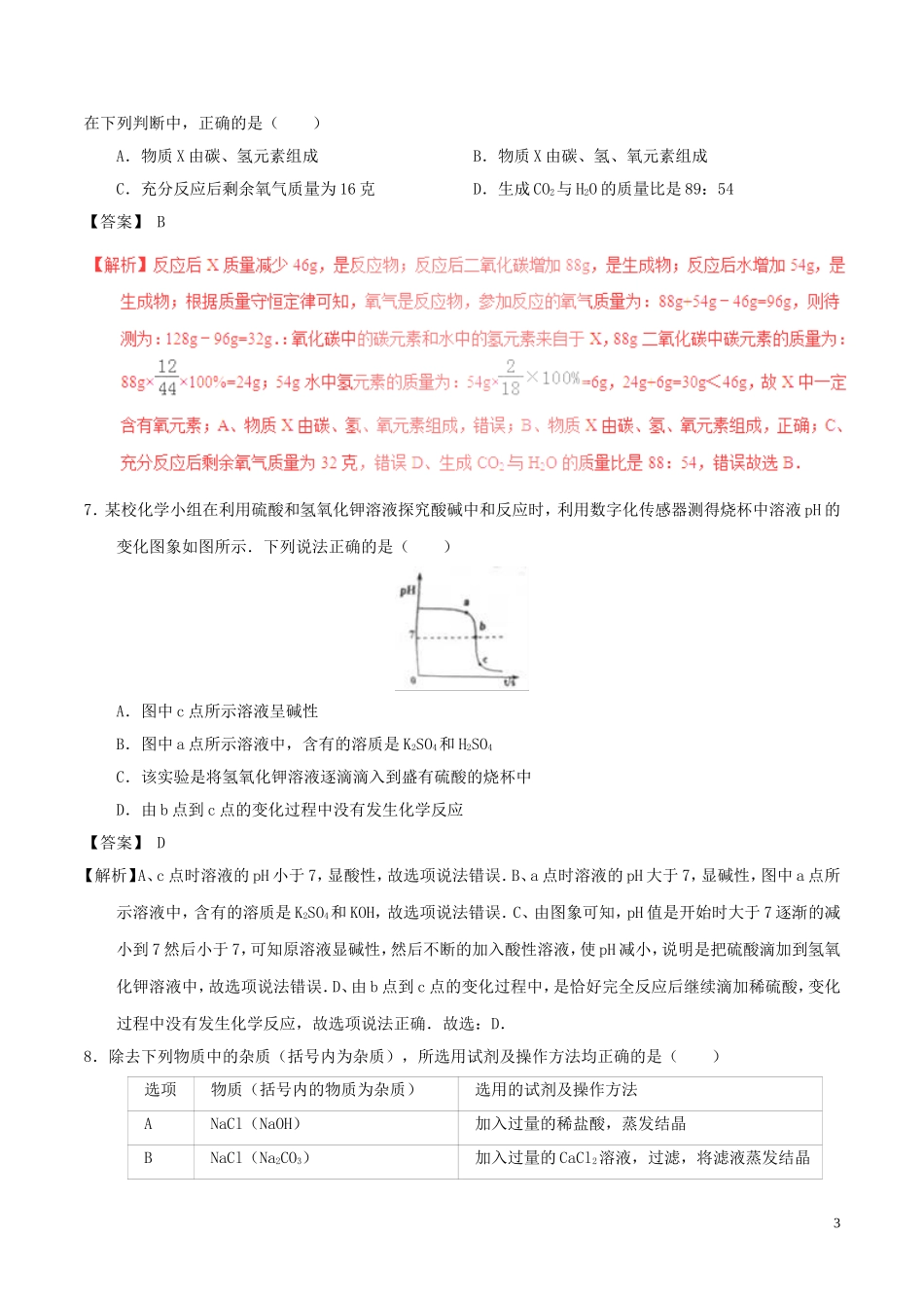 贵州省黔东南州2017年中考化学真题试题（含解析）.DOC_第3页