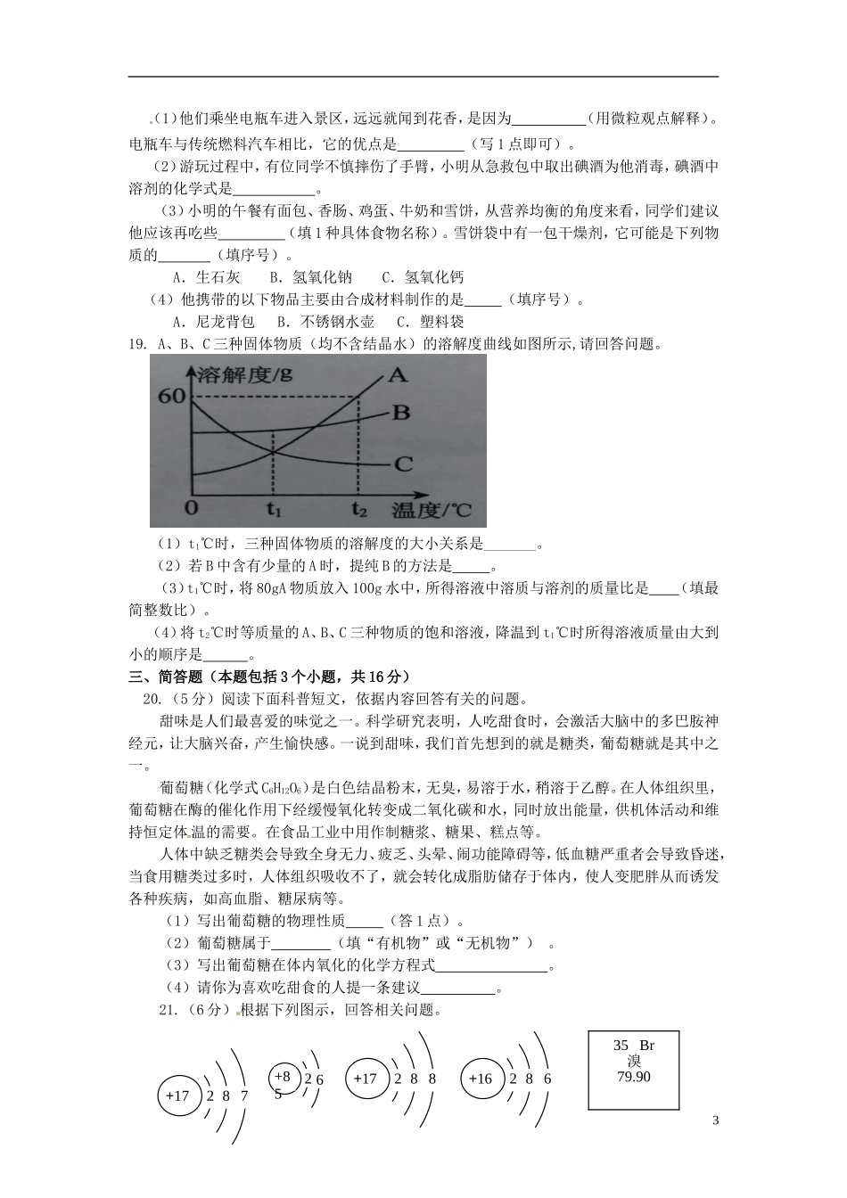 辽宁省铁岭市2017年中考化学真题试题（含答案）.DOC_第3页