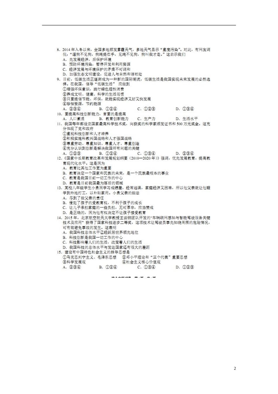贵州省黔西南州2016年中考政治真题试题（扫描版，含答案）.doc_第2页