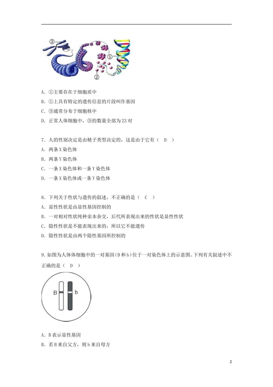 辽宁省铁岭市2018年中考生物真题试题（含答案）.doc_第2页