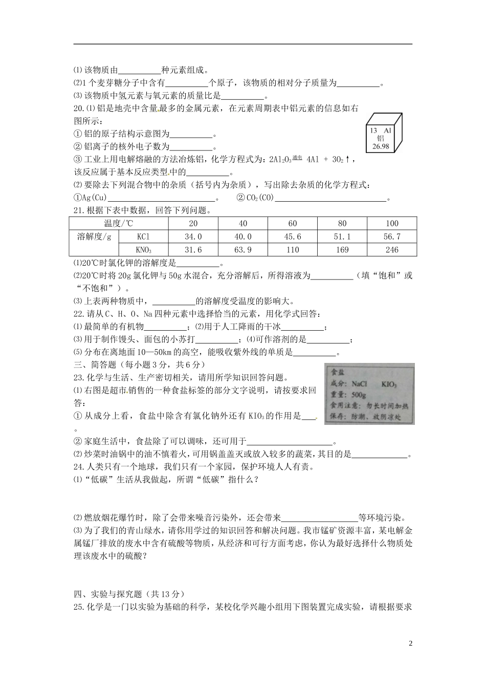 贵州省铜仁市2015年中考化学真题试题（含答案）.doc_第2页