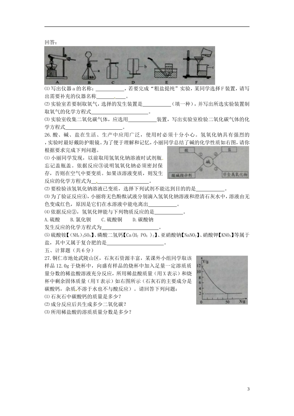 贵州省铜仁市2015年中考化学真题试题（含答案）.doc_第3页