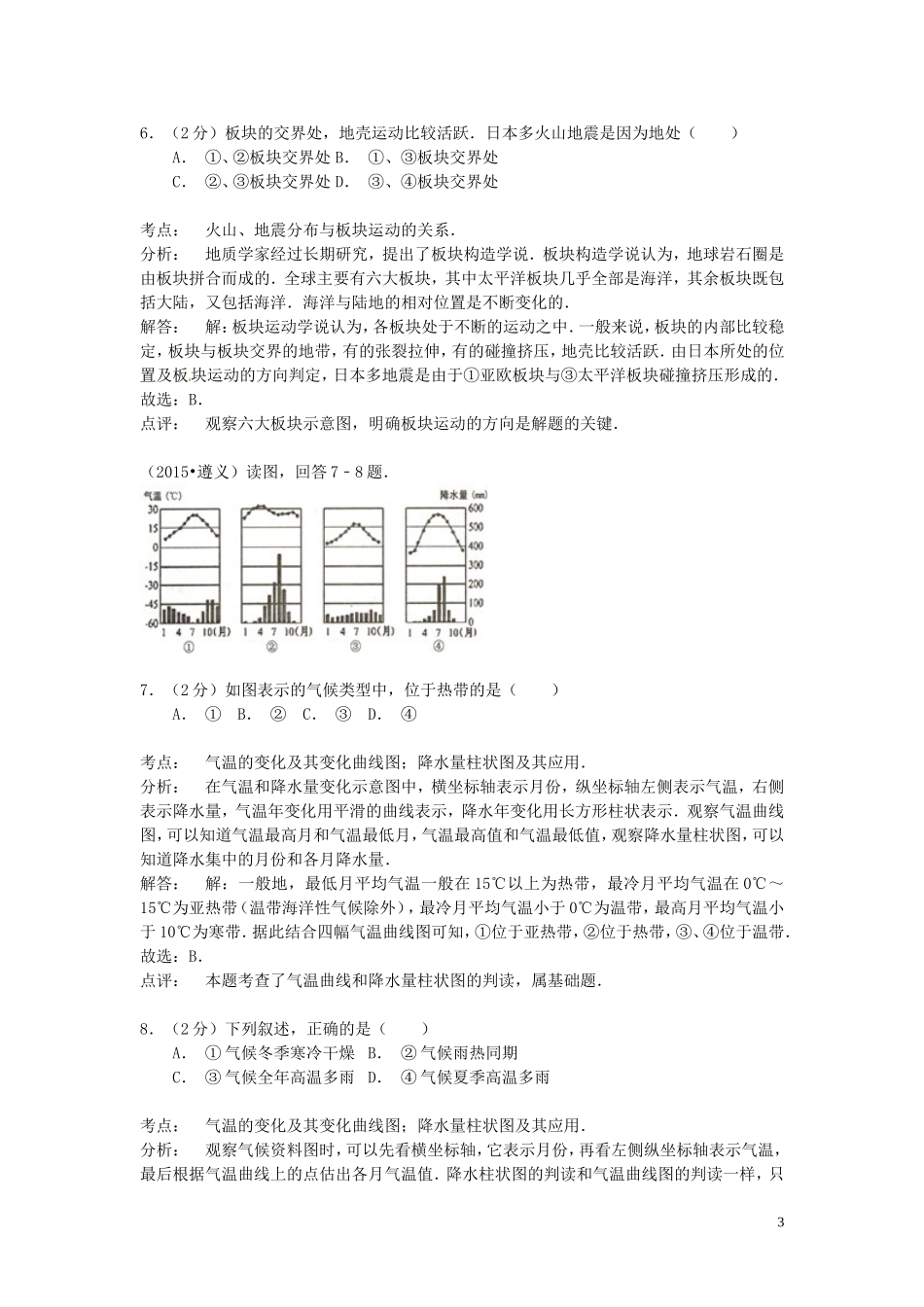 贵州省遵义市2015年中考地理真题试题（含解析）.doc_第3页