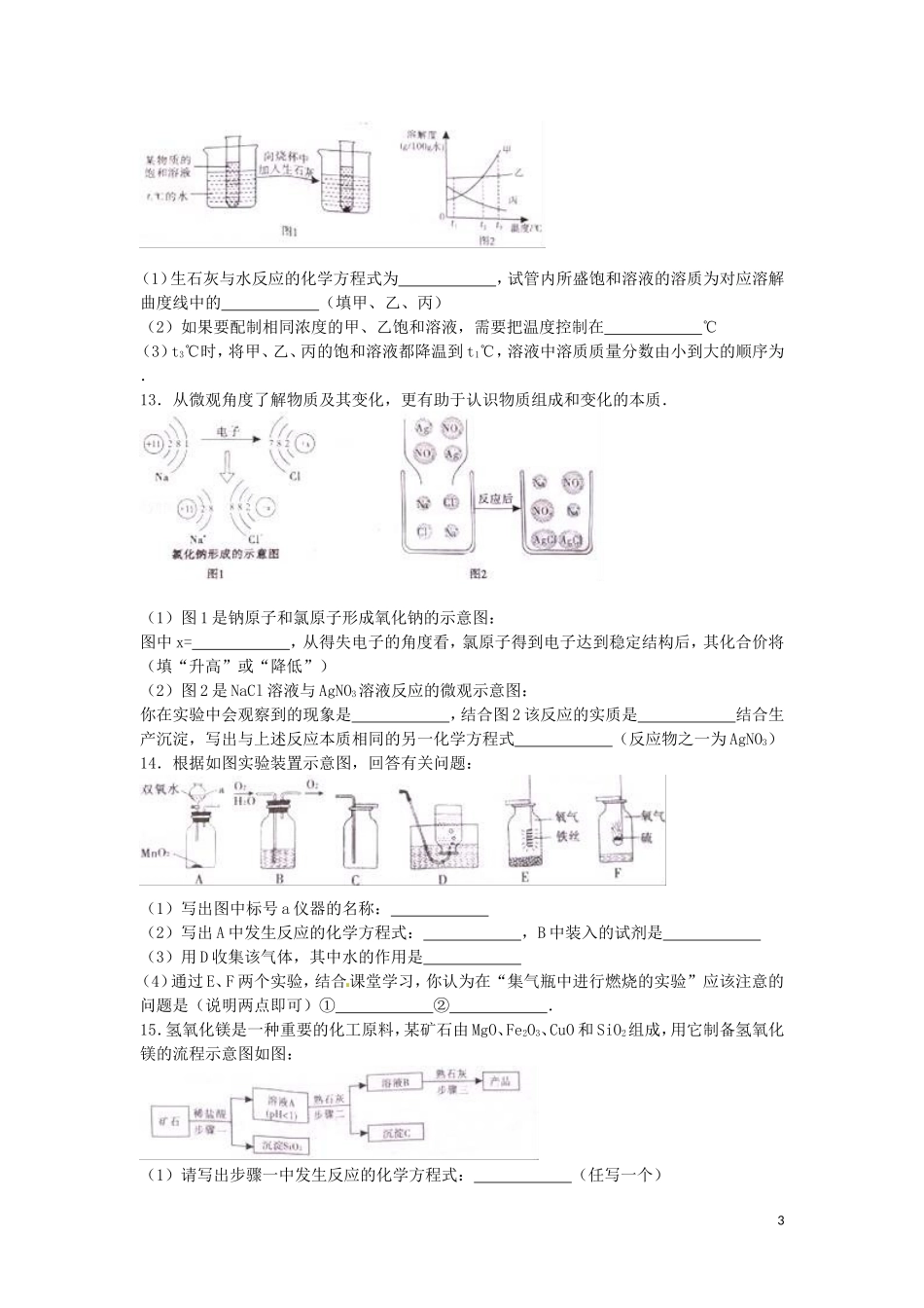 贵州省遵义市2016年中考化学真题试题（含解析）.DOC_第3页