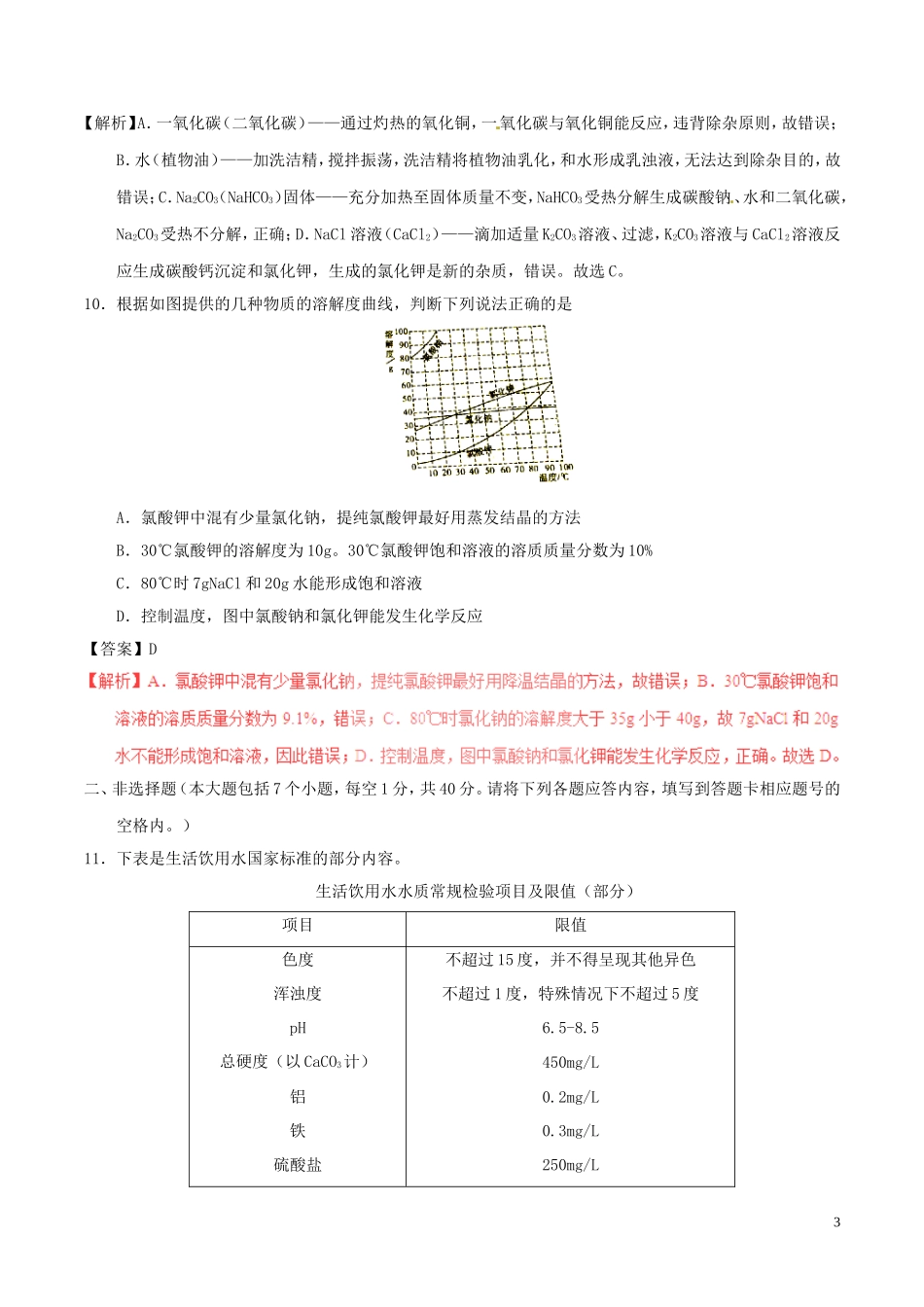 贵州省遵义市2017年中考化学真题试题（含解析）.DOC_第3页