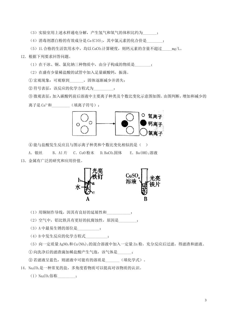 贵州省遵义市2017年中考理综（化学部分）真题试题（含答案）.DOC_第3页