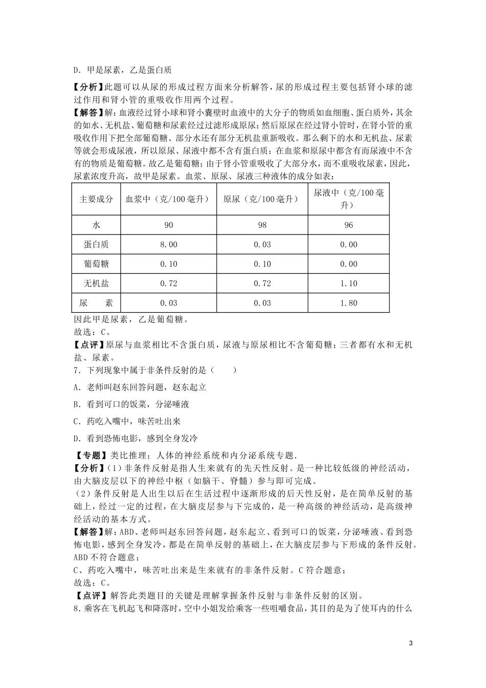 贵州省遵义市2018年中考生物真题试题（含解析）.doc_第3页