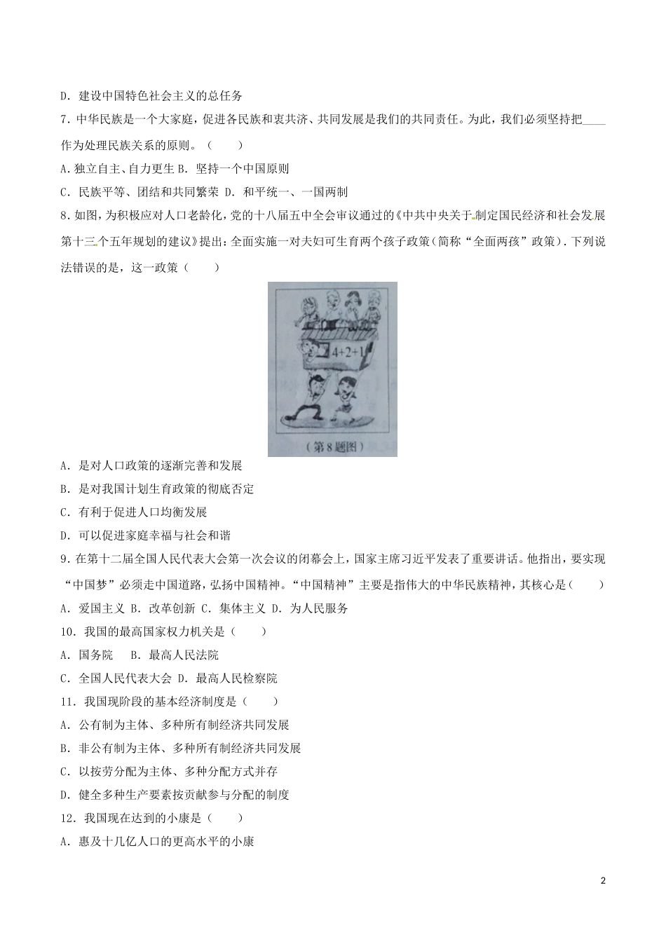 辽宁省营口市2017年中考政治真题试题（含答案）.doc_第2页