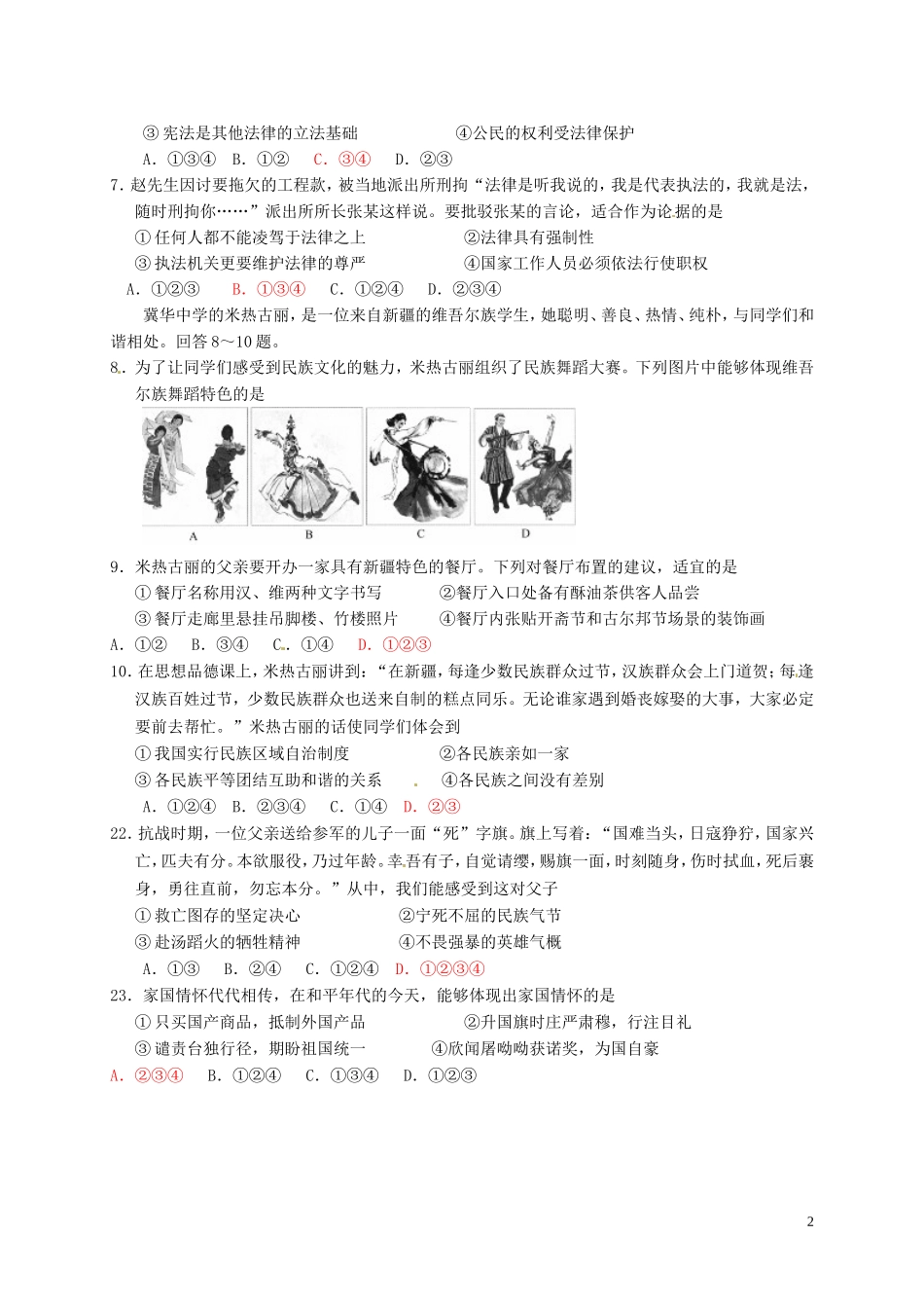 河北省2016年中考文综（政治部分）真题试题（含答案）.doc_第2页
