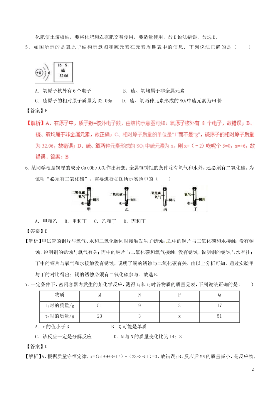 河北省2017年中考化学真题试题（含解析1）.DOC_第2页