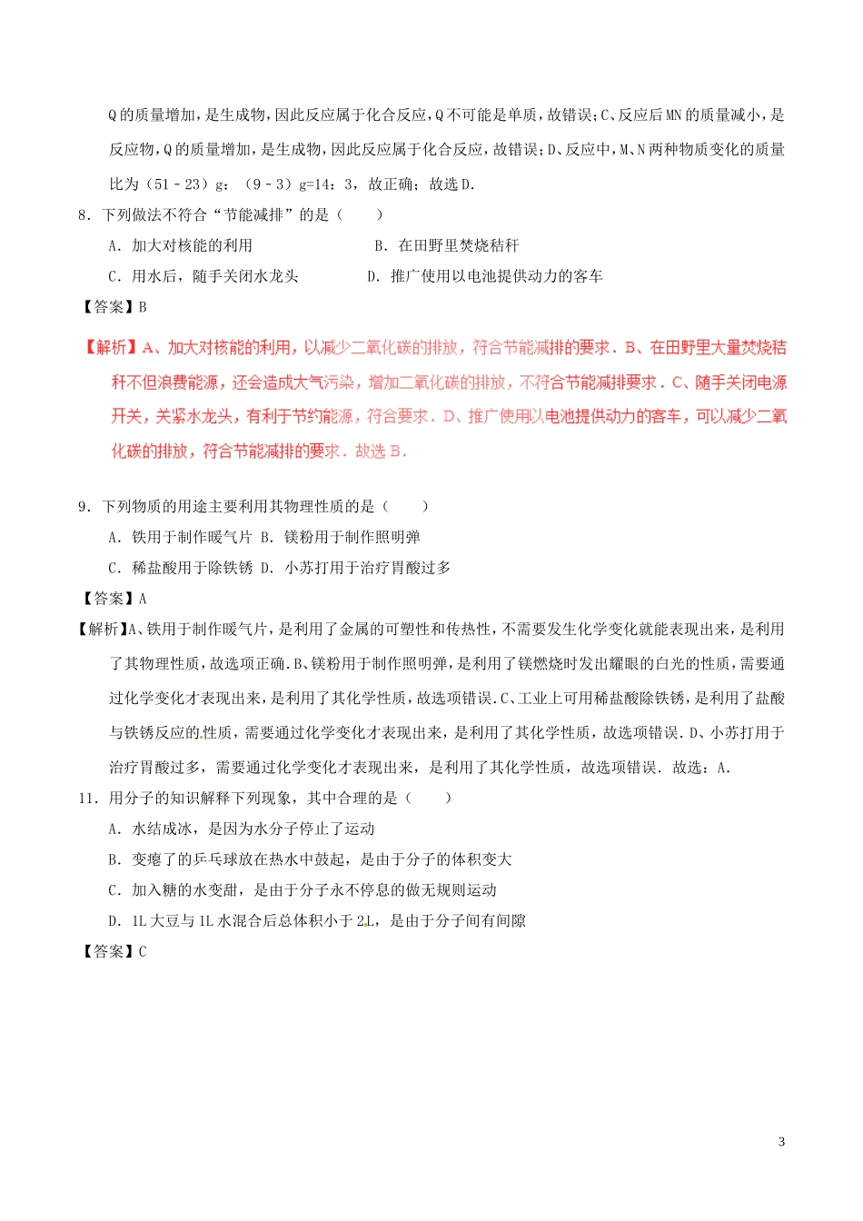 河北省2017年中考化学真题试题（含解析1）.DOC_第3页