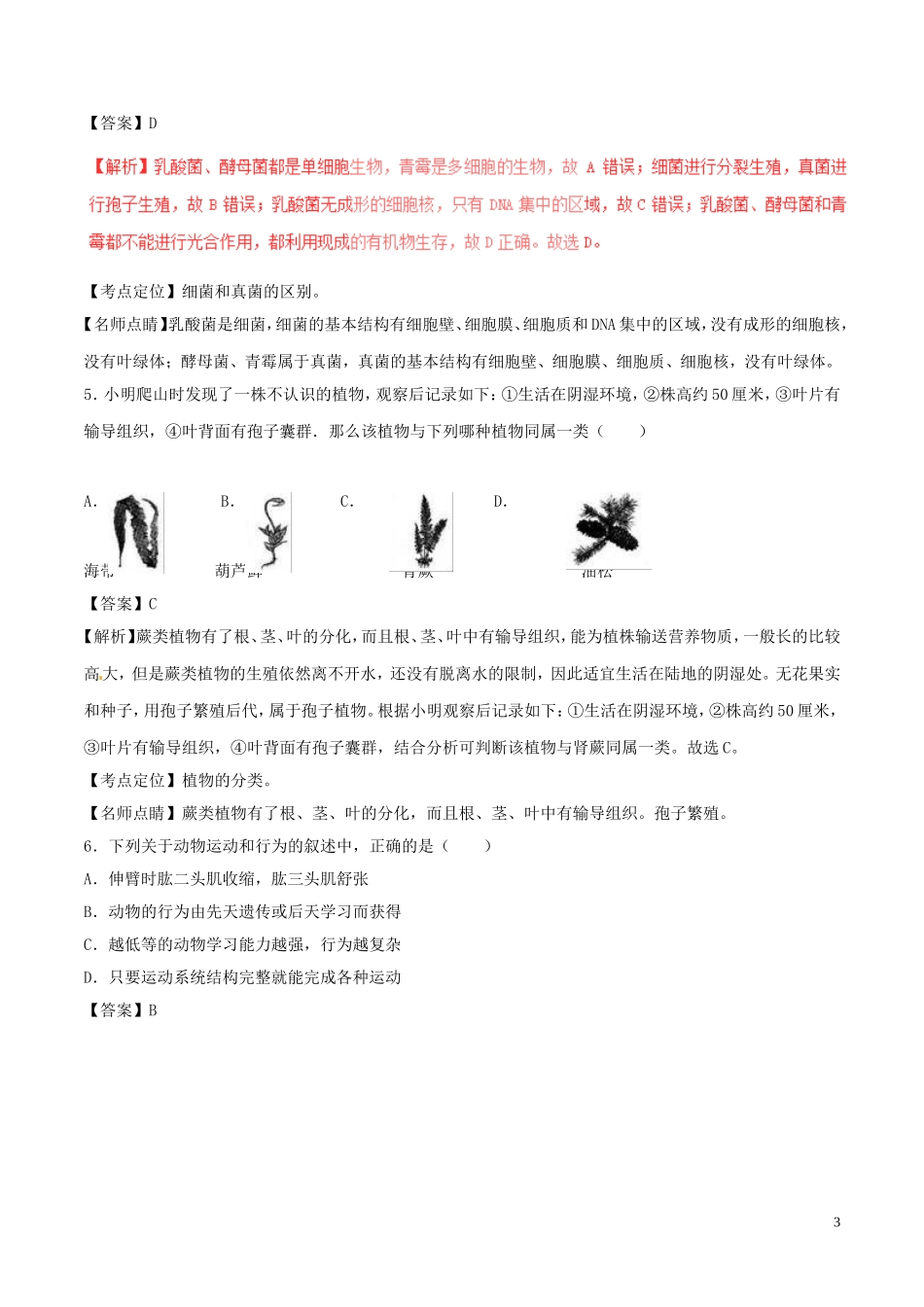 河北省2017年中考生物真题试题（含解析）.doc_第3页