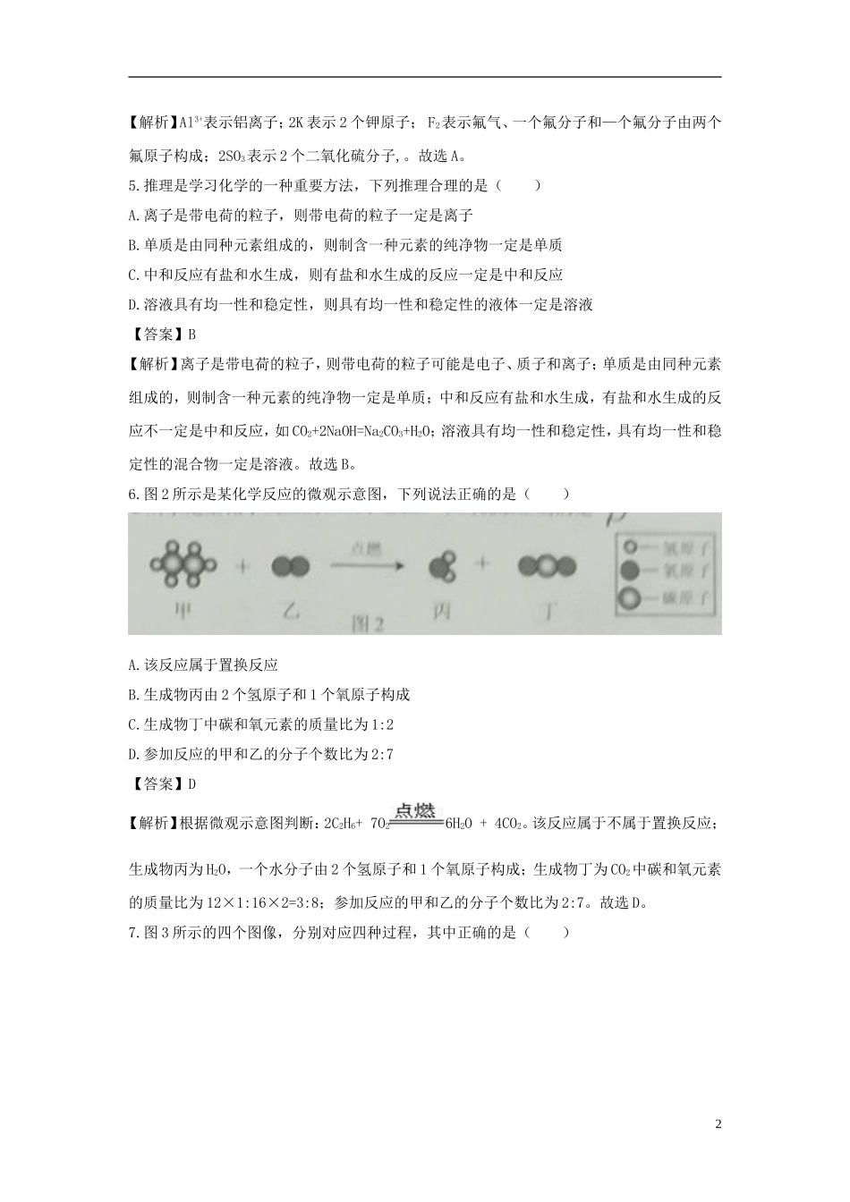 河北省2018年中考化学真题试题（含解析）.doc_第2页