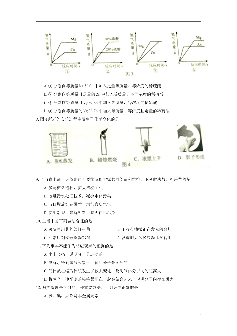 河北省2018年中考理综（化学部分）真题试题（含答案）.doc_第2页