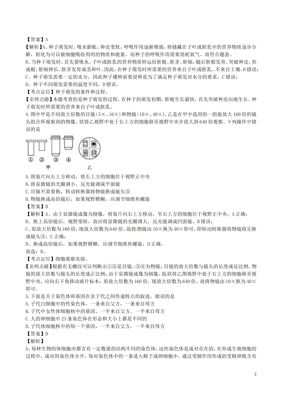 内蒙古包头市2017年中考生物真题试题（含解析）.doc_第2页