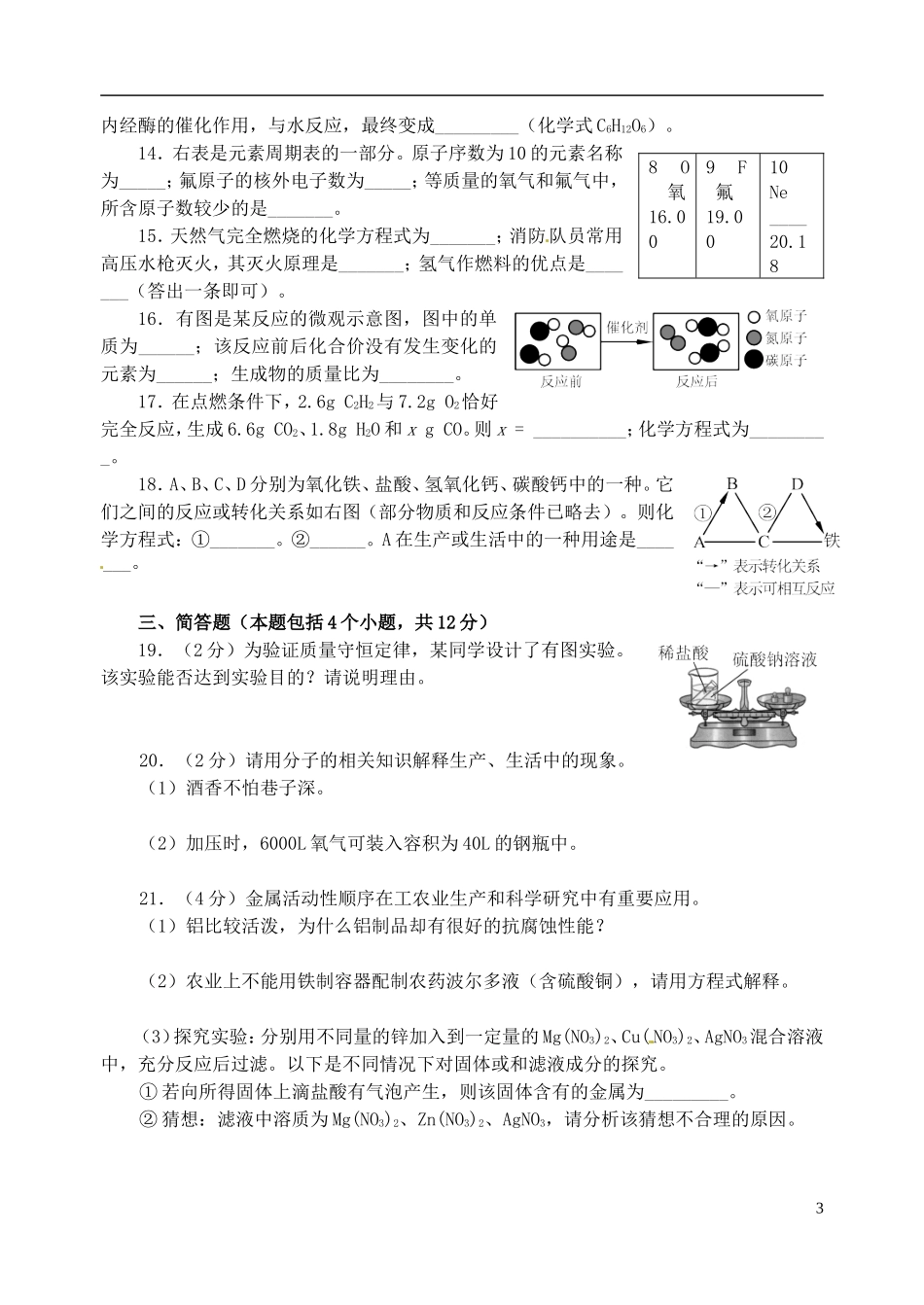 河南省2015年中考化学真题试题（含答案）.doc_第3页