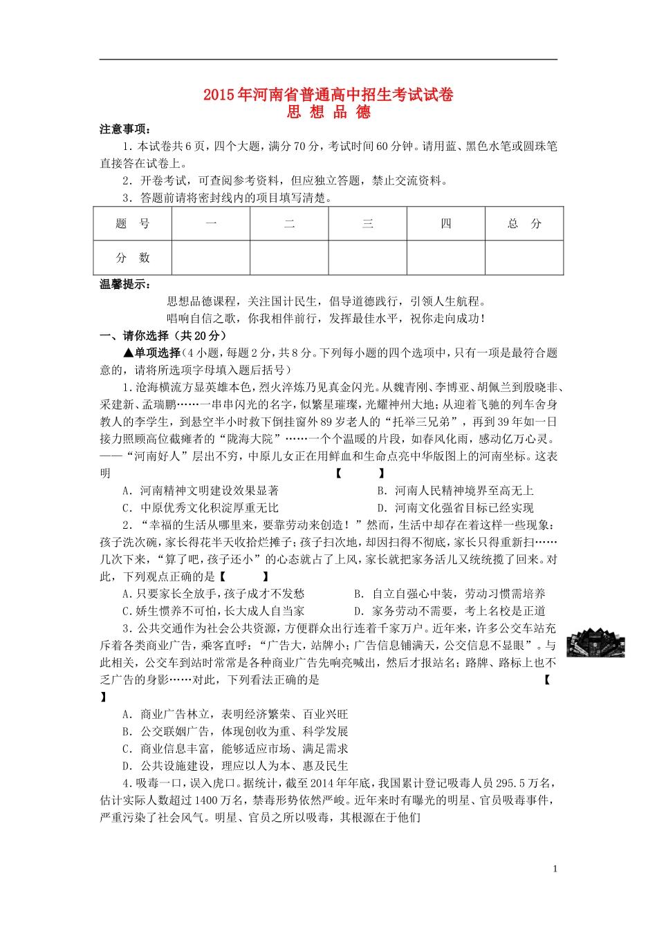 河南省2015年中考政治真题试题（含答案）.doc_第1页